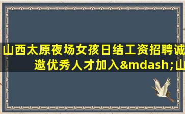 荆州夜场招聘